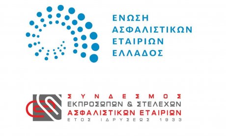 ΣΕΣΑΕ - ΕΑΕΕ: Ενημερωτική συγκέντρωση για τη φερεγγυότητα και τη χρηματοοικονομική κατάσταση των ασφαλιστικών