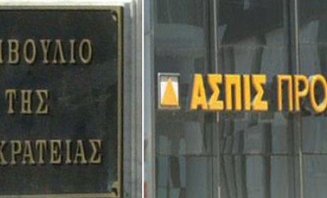 ΑΠΟΚΛΕΙΣΤΙΚΟ: ΑΣΠΙΣ-ΠΡΟΝΟΙΑ: Σημαντική απόφαση από Συμβούλιο Επικρατείας για εφ’ άπαξ εκδίκαση της υπόθεσης αγωγών κατά ελληνικού δημοσίου 