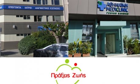 INTERAMERICAN: «Πράξεις Ζωής» με δωρεάν αιματολογικές εξετάσεις 