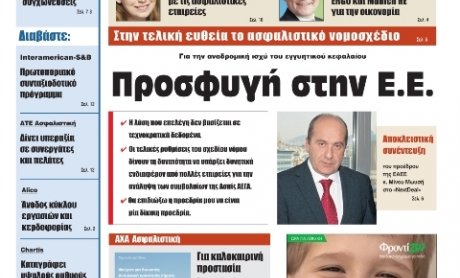 Θα υπάρξει ενδιαφέρον για τα συμβόλαια της Ασπίς και της Commercial Value