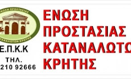 Η ανακοίνωση της Ε.Π.Κ.Κρήτης για τη Διεθνή Ένωση