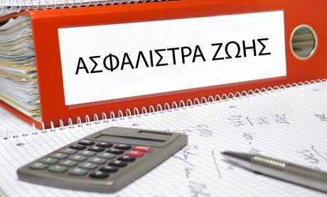 Μεγάλη πτώση της παραγωγής ασφαλίστρων ζωής