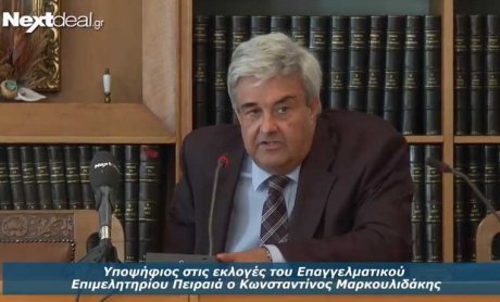 Οι θέσεις του υποψήφιου για το Επαγγελματικό Επιμελητήριο Πειραιώς Κωνσταντίνου Μαρκουλιδάκη - Δηλώσεις στην κάμερα του nextdeal.gr (video)!