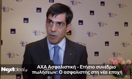 VIDEO - AXA Ασφαλιστική - Ετήσιο Συνέδριο Πωλήσεων: Ο ασφαλιστής στη νέα εποχή