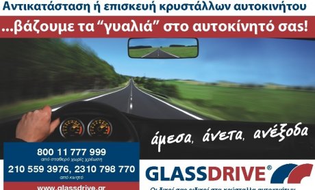 Glassdrive: Οι άνθρωποι πίσω απ’ το κρύσταλλο