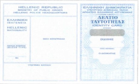 Μη δίνετε την ταυτότητά σας για φωτοτυπία 