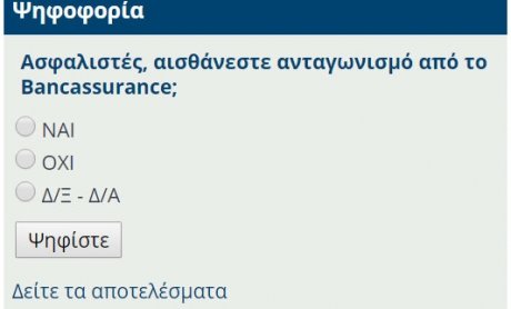 Νέα ψηφοφορία στο nextdeal.gr: Ασφαλιστές, αισθάνεστε ανταγωνισμό από το Bancassurance;