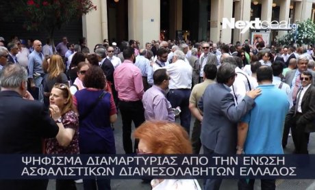 Video: Και οι ασφαλιστές διαδηλώνουν!