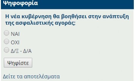 Νέα ψηφοφορία στο nextdeal.gr: Η νέα κυβέρνηση θα βοηθήσει στην ανάπτυξη της ασφαλιστικής αγοράς;