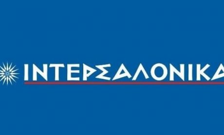 ΙΝΤΕΡΣΑΛΟΝΙΚΑ: Υψηλότατος ο βαθμός ικανοποίησης των πελατών της