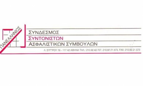 ΠΣΣΑΣ: Με νέο ΔΣ