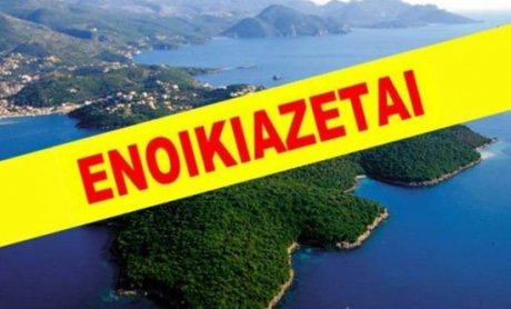 Αυτή είναι η λίστα των νησιών που βγαίνουν στο σφυρί!