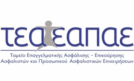 Επέσπευσε την κατάθεση του επιδόματος αδείας το ΤΕΑ-ΕΑΠΑΕ