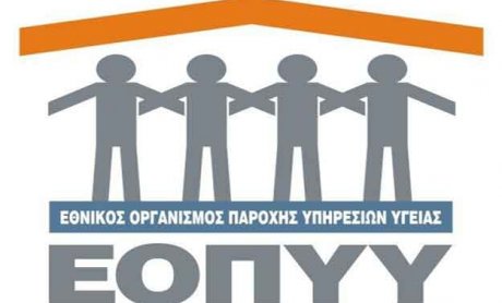 Πληρώθηκαν οι ληξιπρόθεσμες οφειλές του ΕΟΠΥΥ
