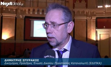 Δημήτρης Σπυράκος πρόεδρος ΕΔΙΠΚΑ στο Nextdeal.gr: Η οδηγία για την διαμεσολάβηση προστατεύει τους καταναλωτές που αγοράζουν επενδυτικά-ασφαλιστικά προϊόντα