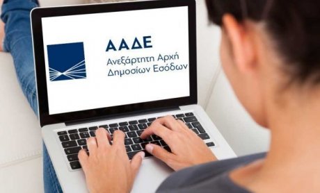 ΑΑΔΕ: Συχνές ερωτήσεις - απαντήσεις για την αίτηση ρύθμισης οφειλών