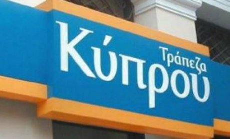 Tράπεζα Κύπρου: Στα 2,2 δισ. ευρώ οι ζημιές το 2012  