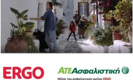 Νέα εταιρική καμπάνια για την ERGO!