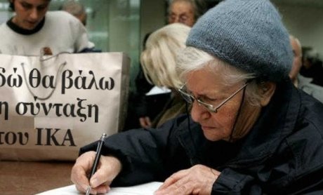 Λήγει αύριο η προθεσμία απογραφής των συνταξιούχων του ΙΚΑ
