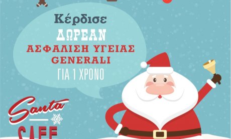 Χριστουγεννιάτικος Διαγωνισμός Santa Safe - Προστάτευσε τον Αη Βασίλη & κέρδισε δωρεάν ασφάλιση Υγείας από την Generali!