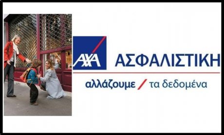 Η AXA Ασφαλιστική εξασφαλίζει την Επιχείρηση