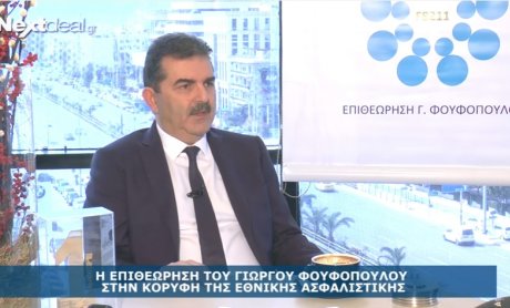 Παρακολουθείστε μία συνέντευξη που θα συζητηθεί του πρωτοπόρου ασφαλιστή Γιώργου Φουφόπουλου