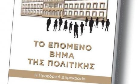 Το Επόμενο Βήμα της Πολιτικής, Η Προεδρική Δημοκρατία