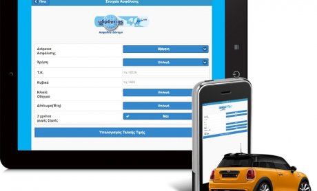 Υδρόγειος Ασφαλιστική: Νέα Εφαρμογή Υπολογισμού Ασφαλίστρων και Εύρεσης Συνεργάτη για κινητά και tablets