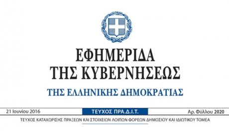 Δημοσιεύθηκε το ΦΕΚ με την απόφαση για την International Life. Ενδιαφέρει ασφαλισμένους και ασφαλιστές!