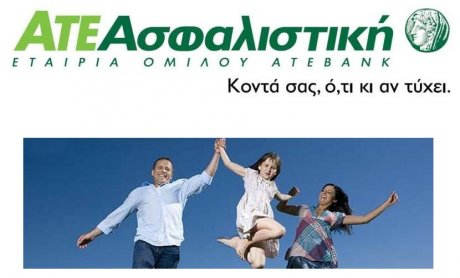 Μετακόμισε στο νέο αρχοντικό της η ΑΤΕ Ασφαλιστική