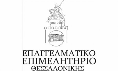 Ποιοι ασφαλιστές είναι υποψήφιοι στις εκλογές του Επαγγελματικού Επιμελητηρίου Θεσσαλονίκης;