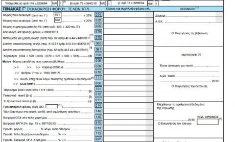 Οι παγίδες του νέου έντυπου φορολογικής δήλωσης