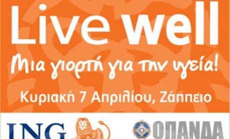 ING: Μια μεγάλη γιορτή για την Παγκόσμια Ημέρα Υγείας