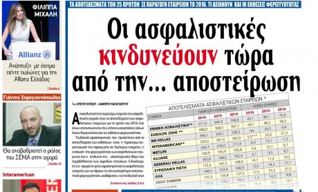 Κυκλοφόρησε το NextDeal! Διαβάστε γιατί οι ασφαλιστικές κινδυνεύουν τώρα από την αποστείρωση!