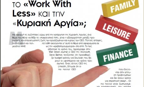 Πώς τα πάτε με το "Work - Life Balance" το "Work With Less" και την "Κυριακή Αργία";