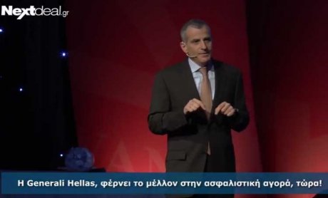 Η Generali φέρνει το μέλλον τώρα, στην ασφαλιστική αγορά! (video)