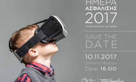 Πώς θα γιορτάσουμε φέτος την Ημέρα Ασφάλισης;