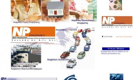 Νέος Ποσειδών! Νέο ασφαλιστικό όραμα!