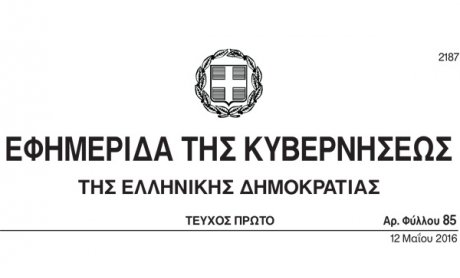 Στο ΦΕΚ ο νέος νόμος για το ασφαλιστικό. Κατεβάστε τον εδώ!
