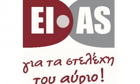 Η νέα σύνθεση του Δ.Σ. του ΕΙΑΣ