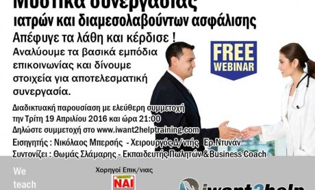 Δωρεάν Webinar: Μυστικά συνεργασίας ιατρών – διαμεσολαβούντων