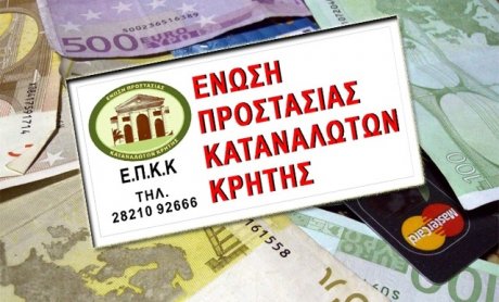 Ε.Π.Κ.Κρήτης: Διαταγή προς το Ταμείο Παρακαταθηκών & Δανείων μη παρακράτησης δόσης δανείου για δημόσιο υπάλληλο