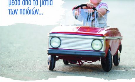 Στη Θεσσαλονίκη "ταξιδεύει" η έκθεση ζωγραφικής "η οδική ασφάλεια μέσα από τα μάτια των παιδιών"