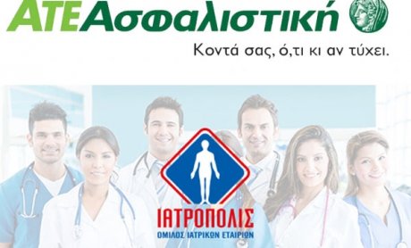 ΑΤΕ Ασφαλιστική: Σύμβαση Συνεργασίας με τον «ΟΜΙΛΟ ΙΑΤΡΟΠΟΛΙΣ»
