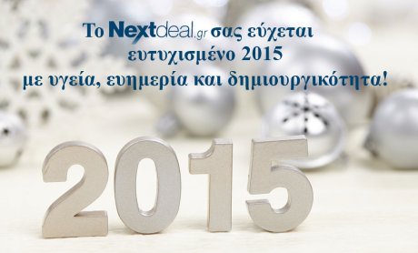 Ευχές για μια ξεχωριστή χρονιά από το Nextdeal.gr!