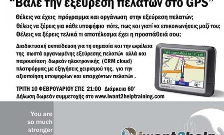 Νέα διαδικτυακή εκπαίδευση με θέμα: Βάλε την εξεύρεση πελατών στο GPS