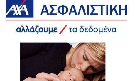 Βασική Περίθαλψη για Όλους από την AXA