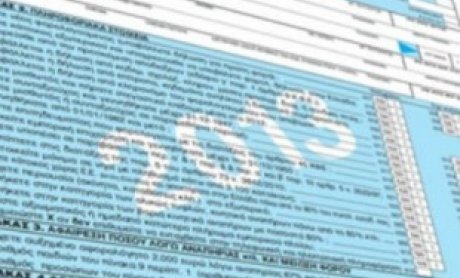 Tα  SOS  της φορολογικής δήλωσης 