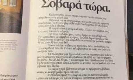 Συγχαρητήρια Ηellas Direct για την διαφήμιση που έκανες στην Anytime!