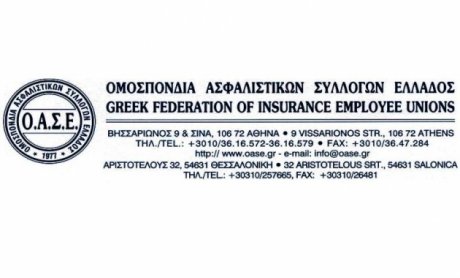 Ο.Α.Σ.Ε: Η κυβέρνηση με το Πολυνομοσχέδιο χτυπά το ταμείο των ασφαλιστών